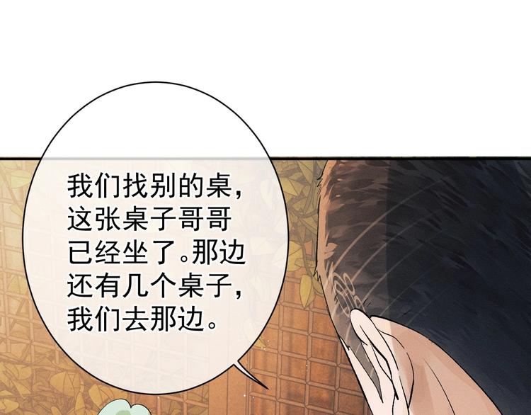 撒野小说全文免费阅读笔趣阁漫画,第7话 陪你吃大五花1图