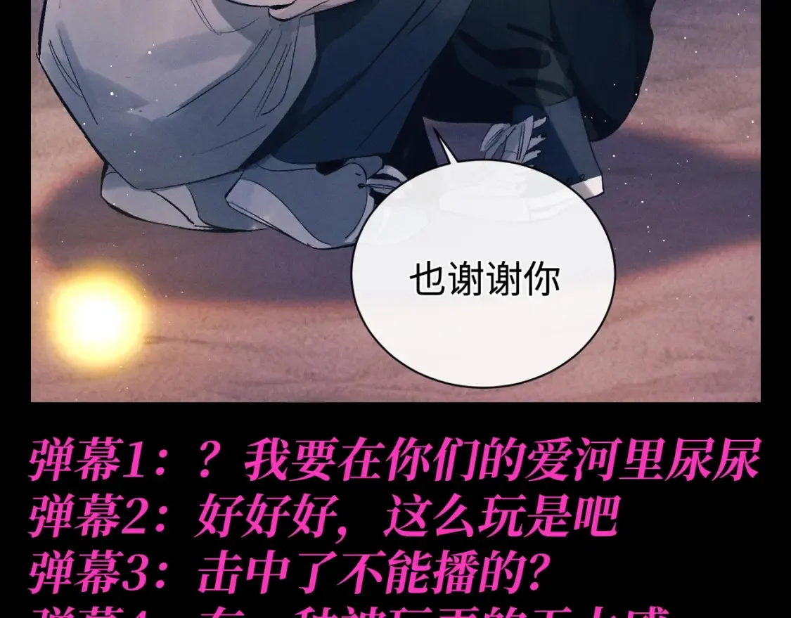 撒野小说全文免费阅读笔趣阁漫画,第14期 特别企划：欢迎收看丞哥带你入爱河第1集2图