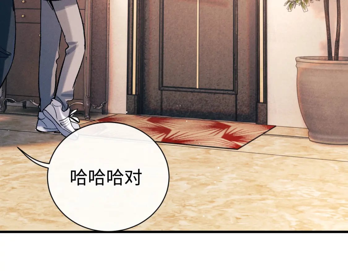 撒野小说全文免费阅读笔趣阁漫画,第101话 不讲道理2图