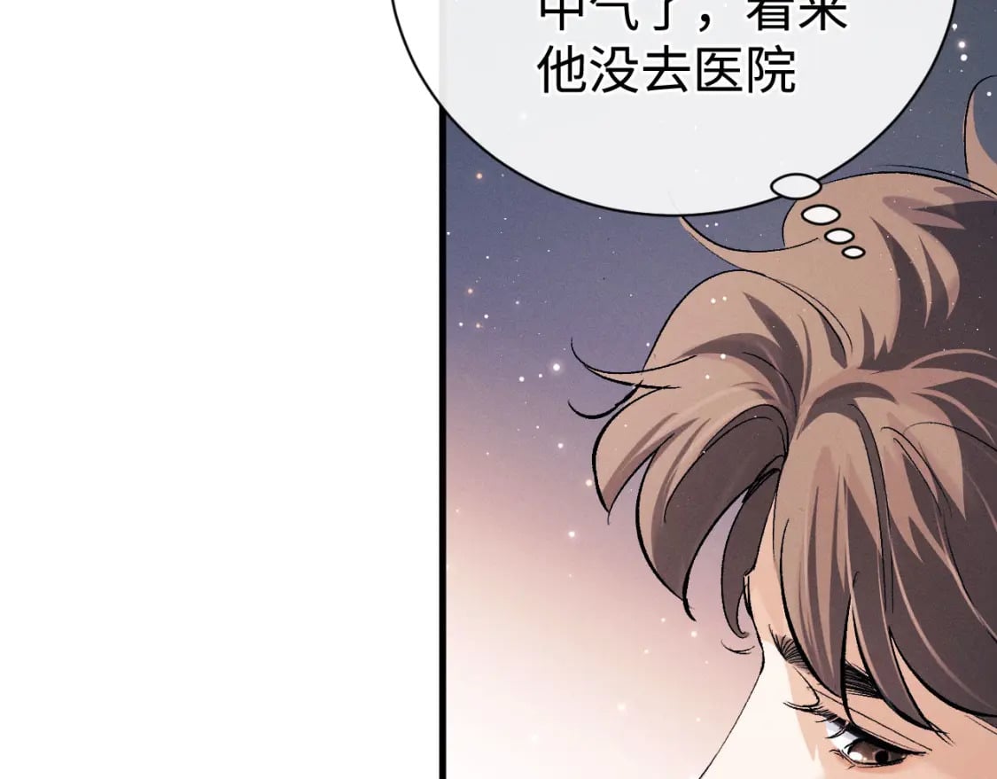 撒野小说全文免费阅读完整版漫画,第97话 特定的标记2图