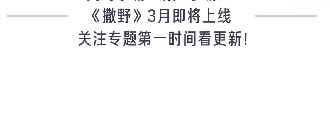撒野小说全文免费阅读笔趣阁漫画,我想在你眼中撒野奔跑1图