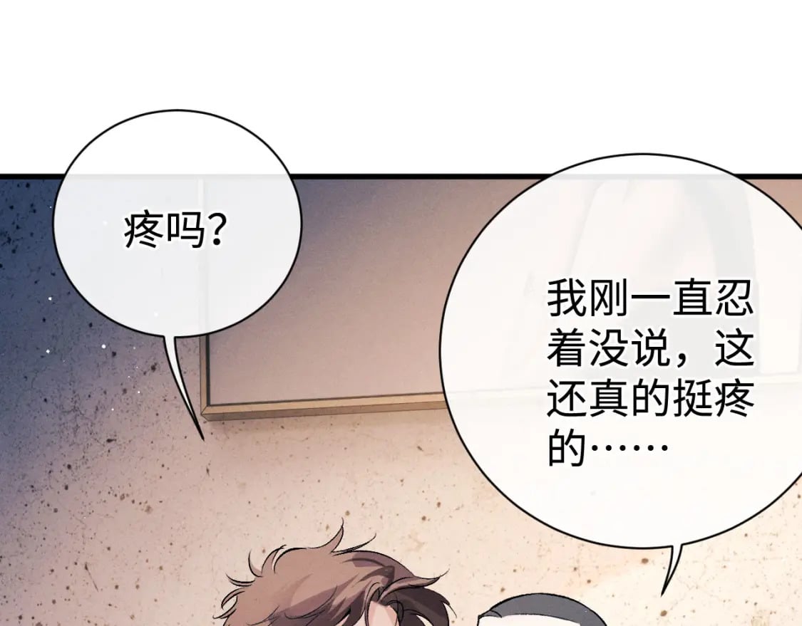 撒野小说全文免费阅读笔趣阁漫画,第102话 丞哥野起来了1图