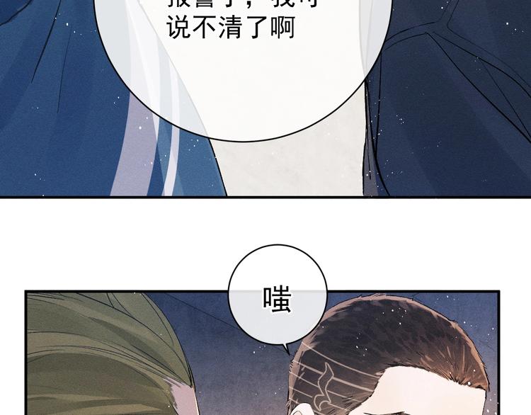 撒野小说全文免费阅读笔趣阁漫画,第5话 怎么把他唤醒？2图