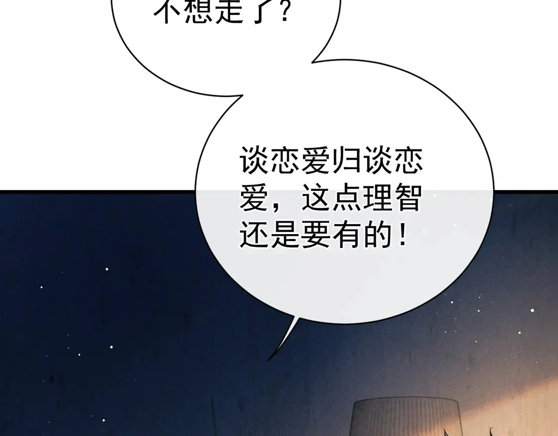 撒野小说全文免费阅读笔趣阁漫画,第124话2图