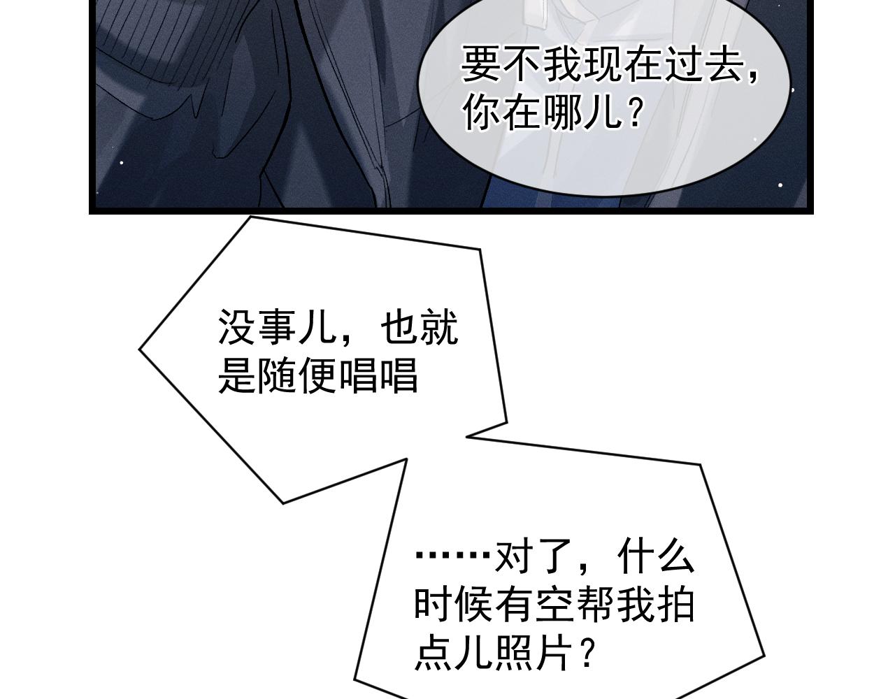 撒野 巫哲漫画,第42话 温情小霸王2图
