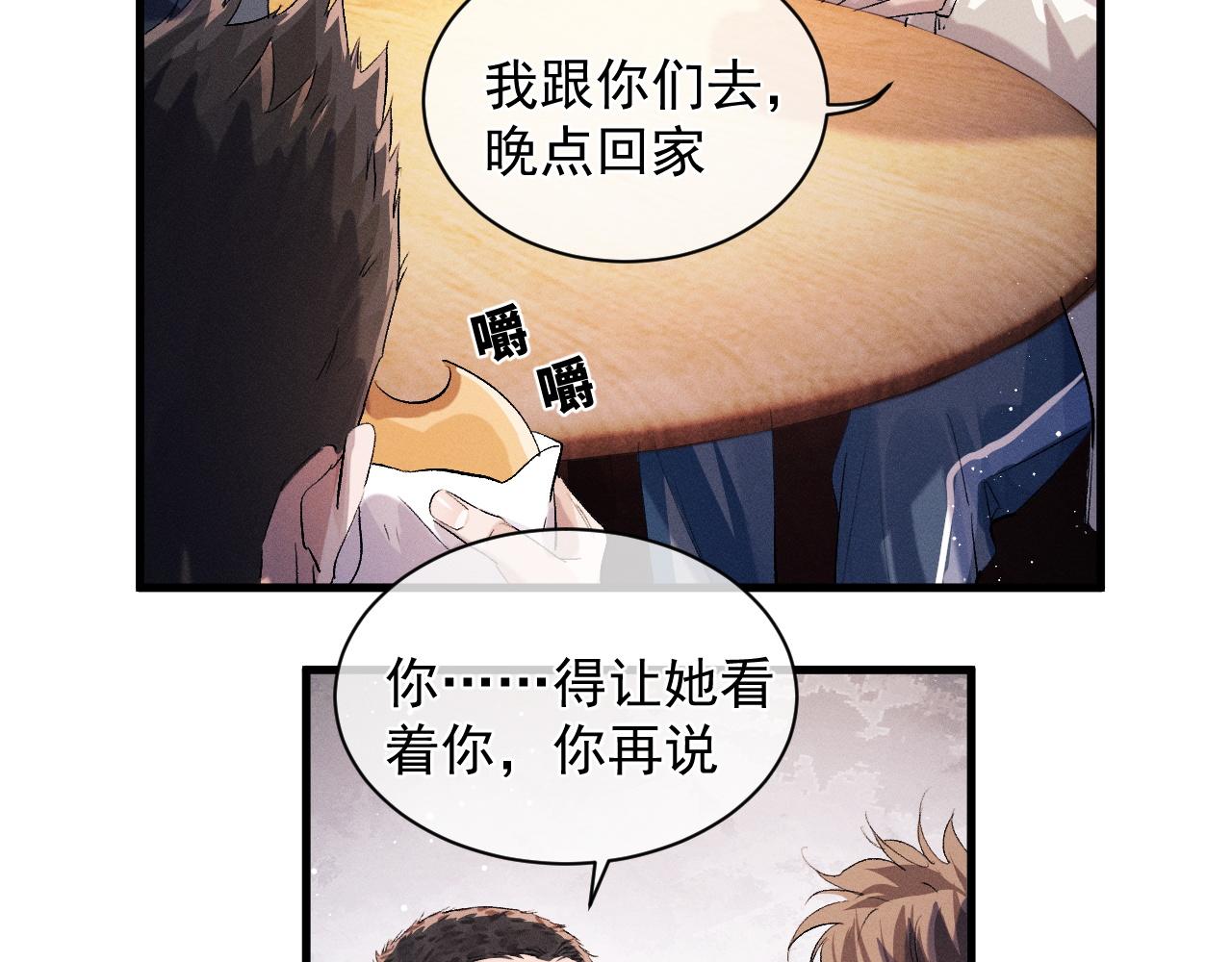 撒野小说全文免费阅读笔趣阁漫画,第41话 一家三口2图