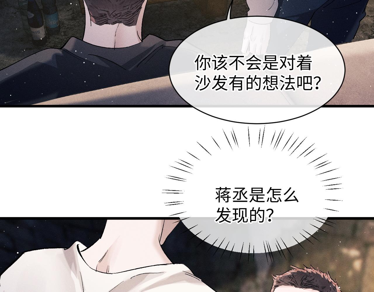 撒野 巫哲漫画,第62话 陪你1图