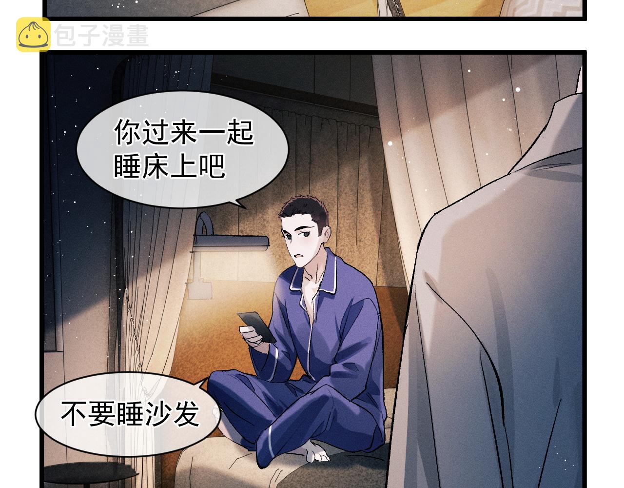 撒野小说全文免费阅读笔趣阁漫画,第49话 睡觉2图
