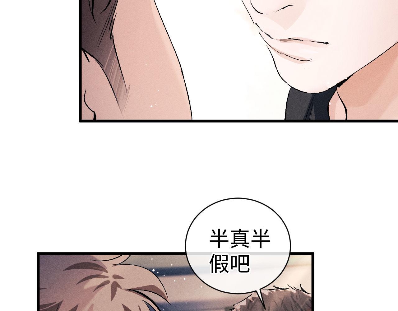撒野小说全文免费阅读笔趣阁漫画,第81话 潘智来了！1图