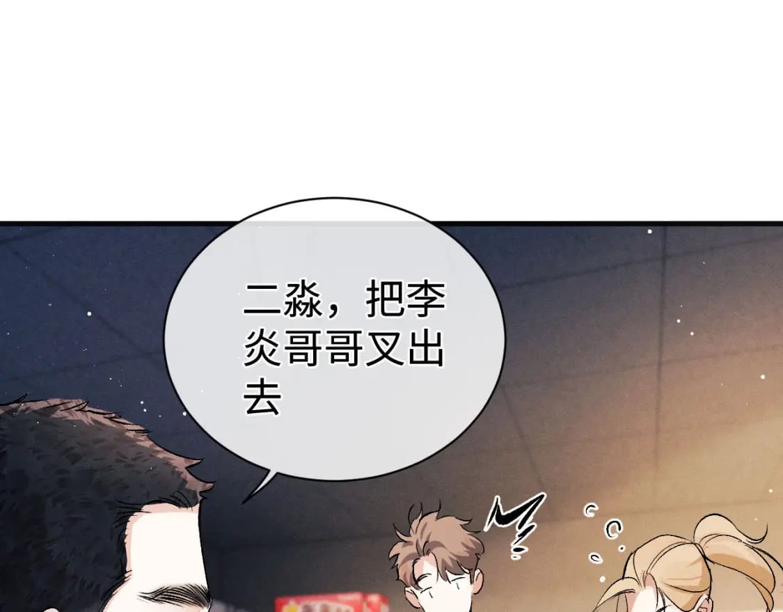 撒野 巫哲漫画,第88话 对，跟我一样纯情2图