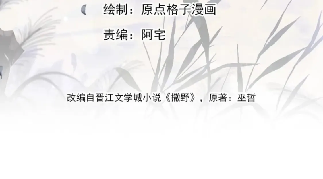 撒野小说全文免费阅读完整版漫画,第69话 直接解决吧1图
