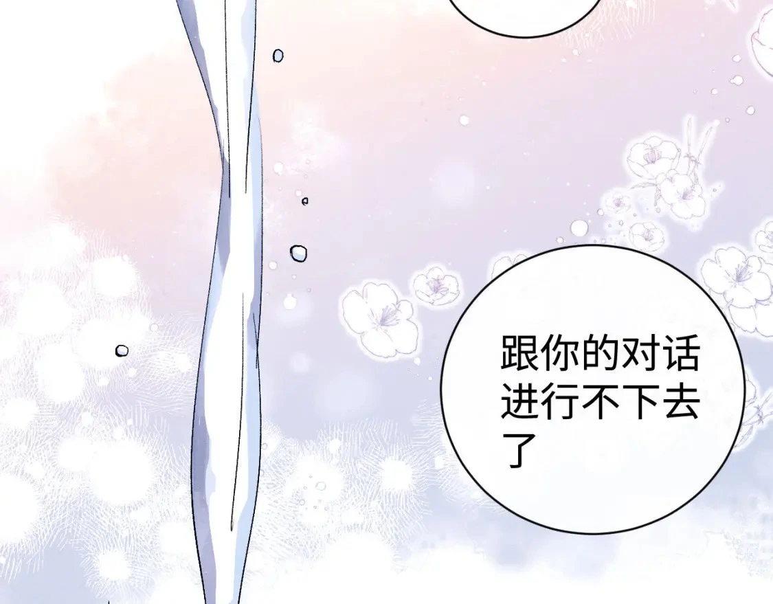 撒野 巫哲漫画,第110话 丞哥带你去过生日1图