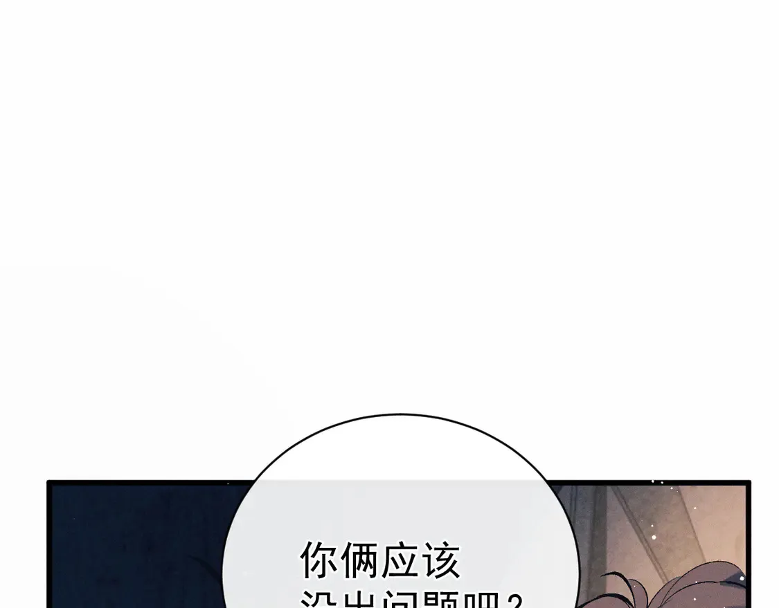 撒野小说全文免费阅读笔趣阁漫画,第124话1图
