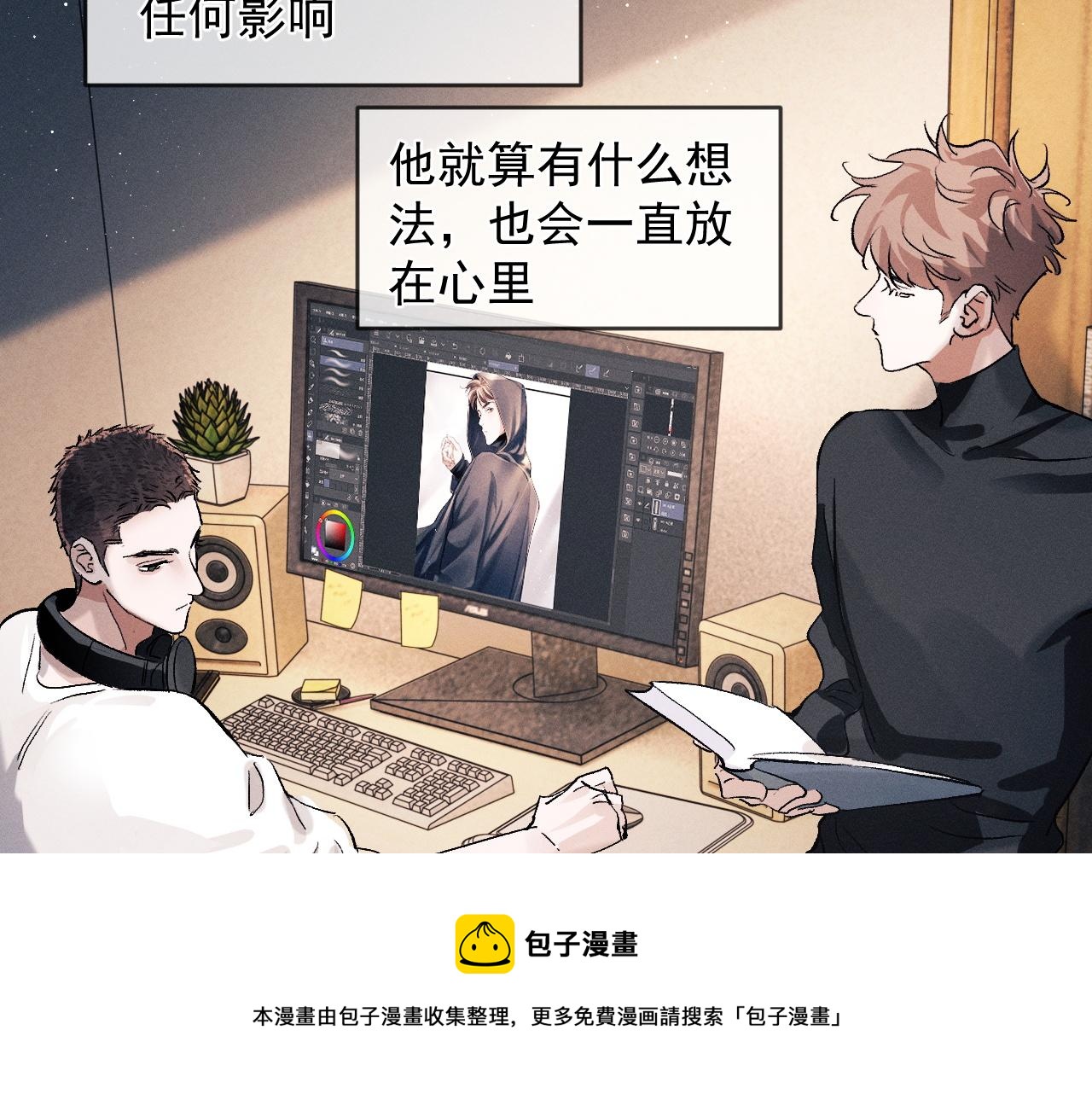 撒野 巫哲漫画,第48话 大飞洗澡1图