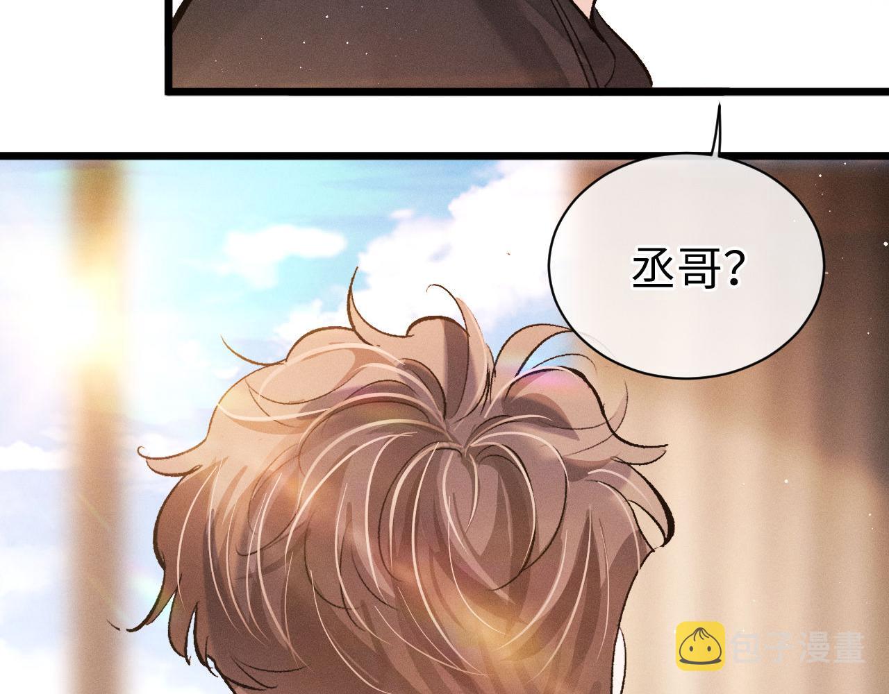 撒野小说全文免费阅读完整版漫画,第66话 卸下心防2图