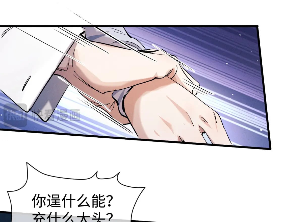 撒野小说全文免费阅读笔趣阁漫画,第99话 矛盾爆发2图