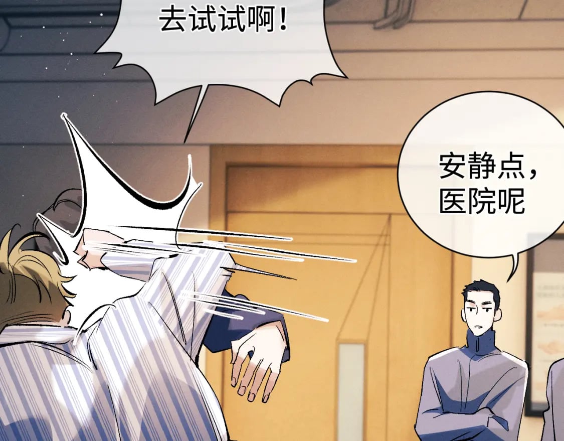 撒野小说全文免费阅读笔趣阁漫画,第91话 转折1图