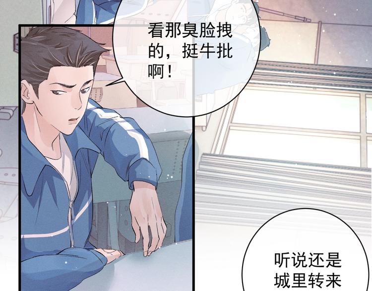 撒野小说全文免费阅读笔趣阁漫画,第12话 都是巧合2图