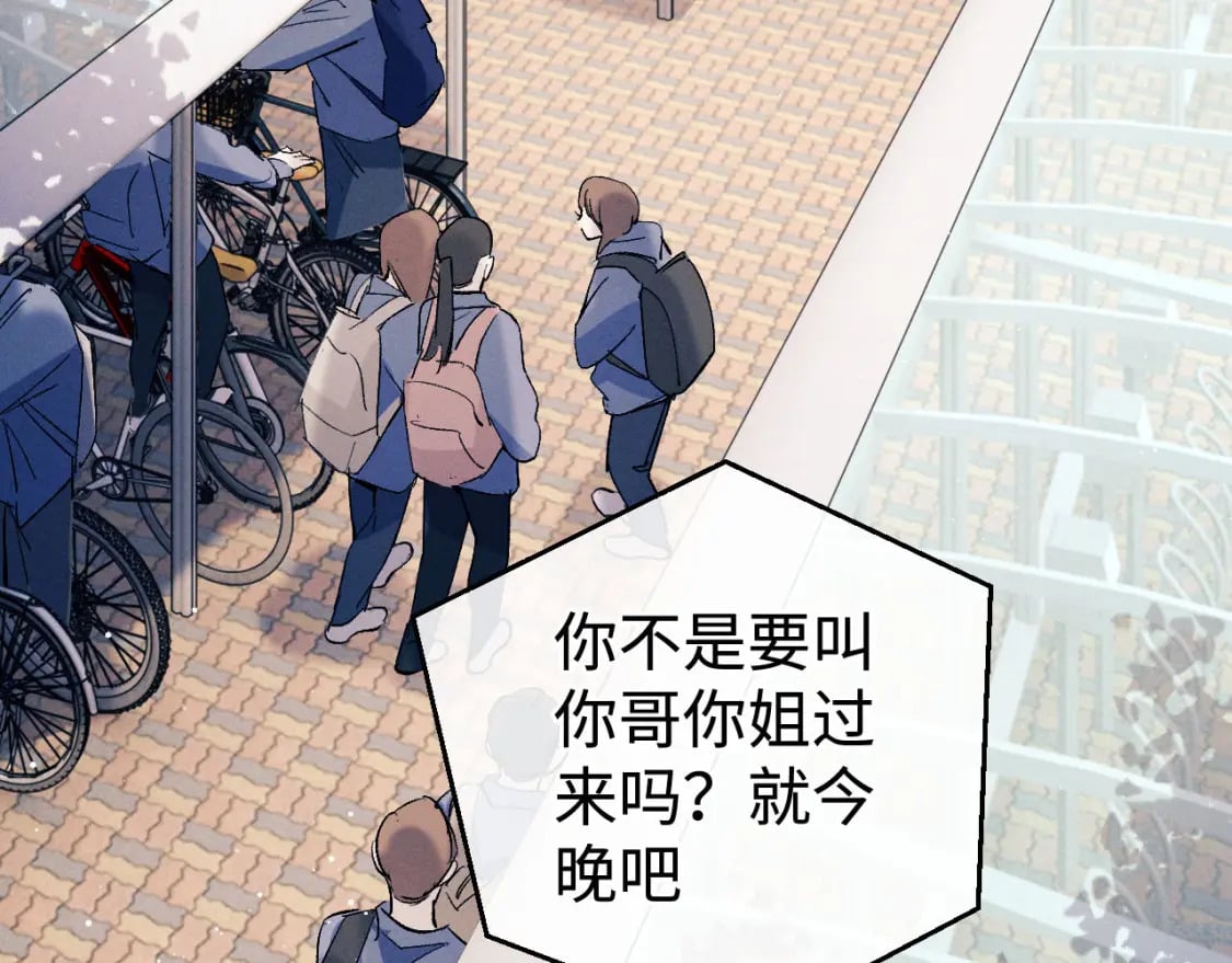 撒野小说全文免费阅读完整版漫画,第97话 特定的标记1图