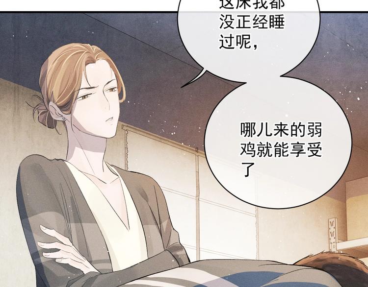 撒野小说全文免费阅读笔趣阁漫画,第5话 怎么把他唤醒？1图