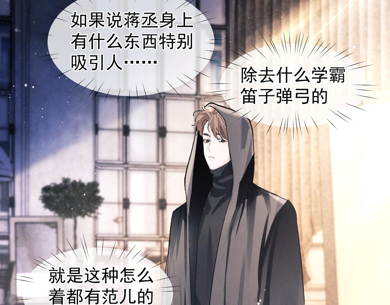 撒野小说全文免费阅读笔趣阁漫画,第46话 模特2图