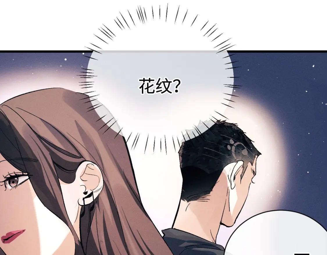 撒野小说全文免费阅读笔趣阁漫画,第97话 特定的标记1图