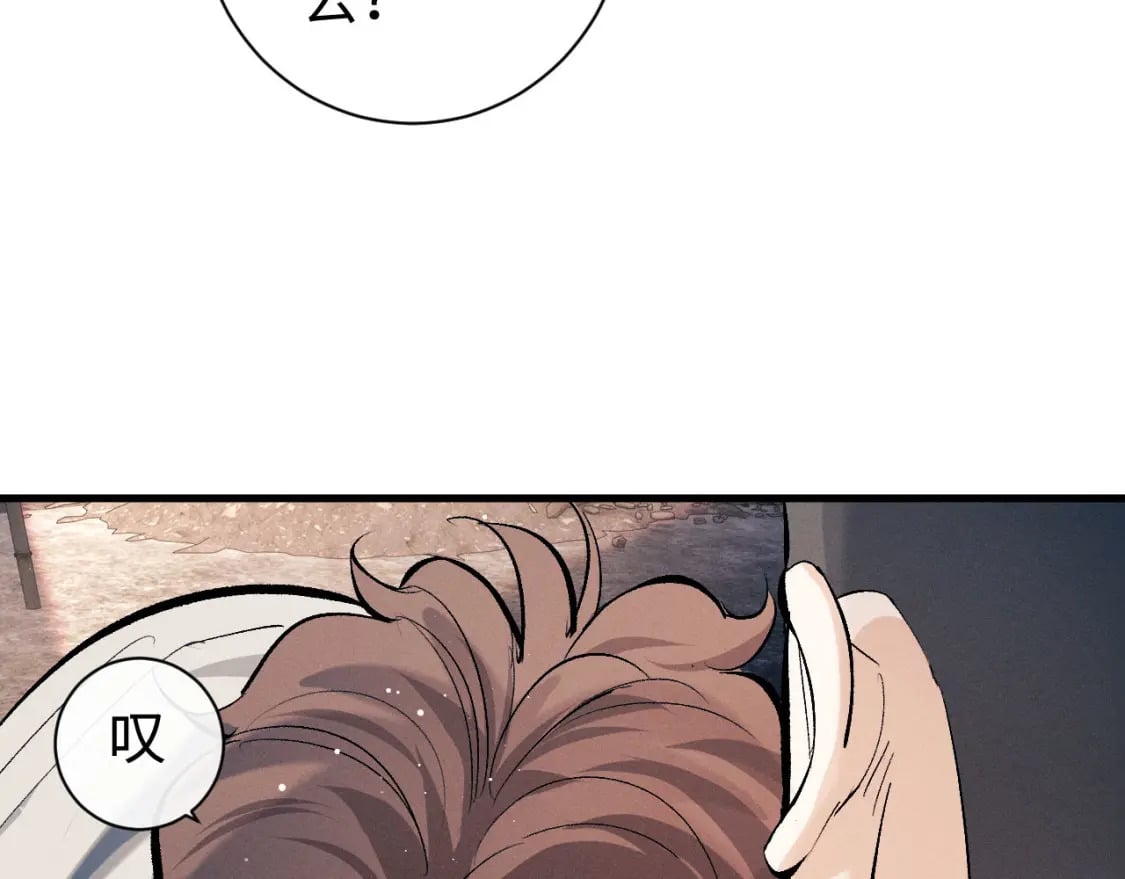 撒野 巫哲漫画,第105话 喜欢你这样的1图