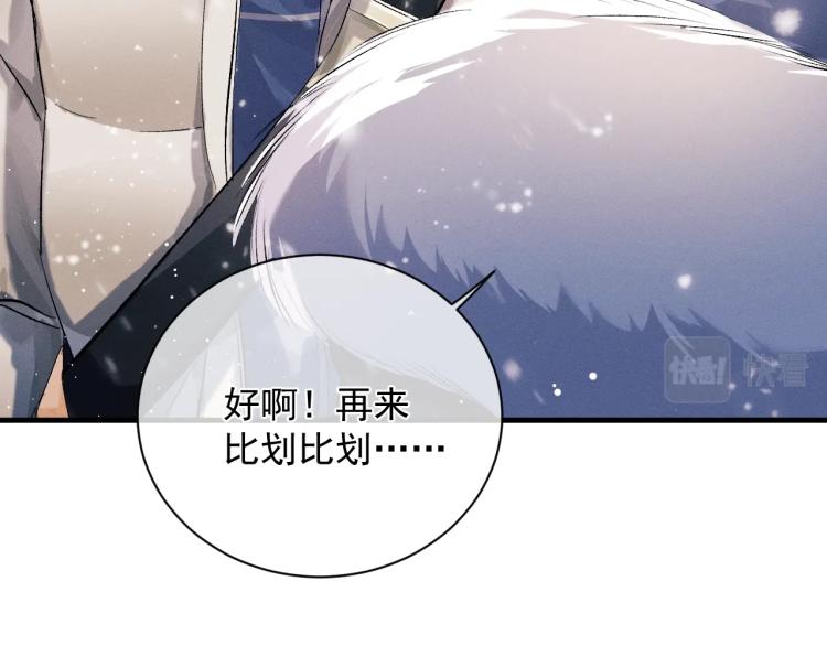 撒野小说全文免费阅读笔趣阁漫画,第24话 短暂的快乐1图