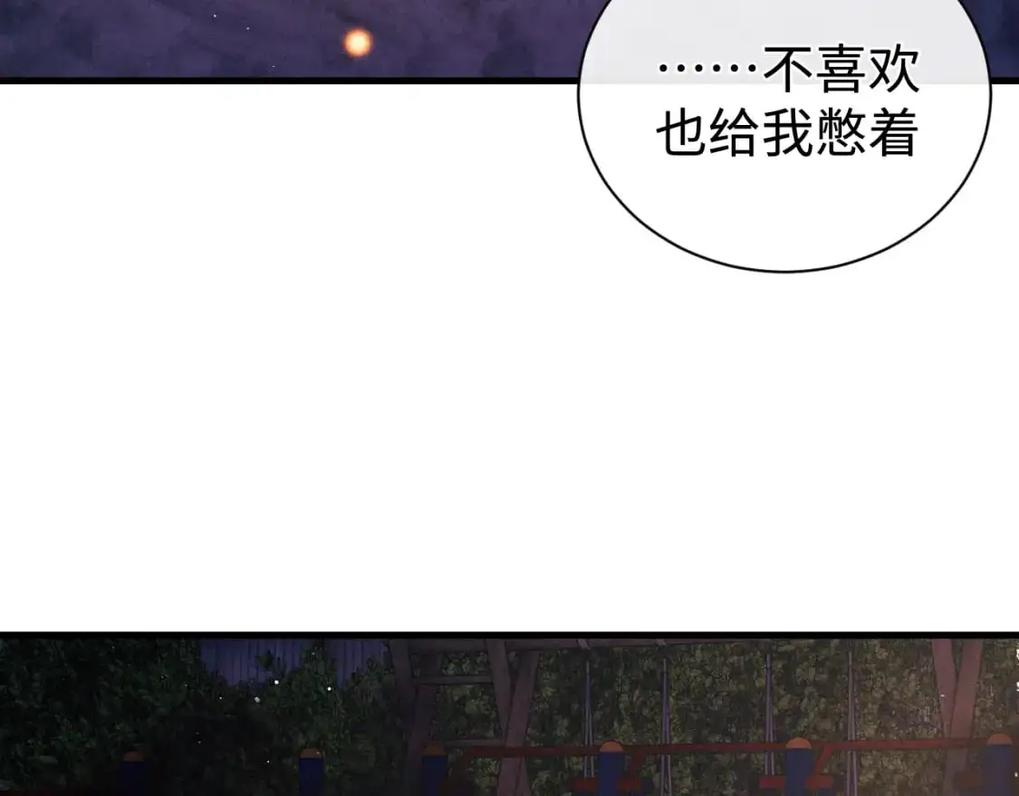 撒野小说全文免费阅读笔趣阁漫画,第112话 生日后搞点儿事1图