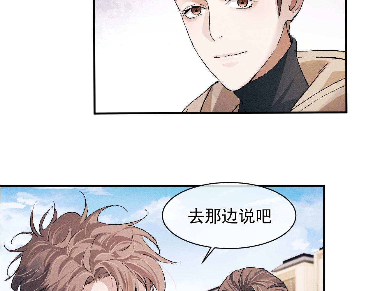 撒野小说全文免费阅读笔趣阁漫画,第51话 丞哥暴走2图