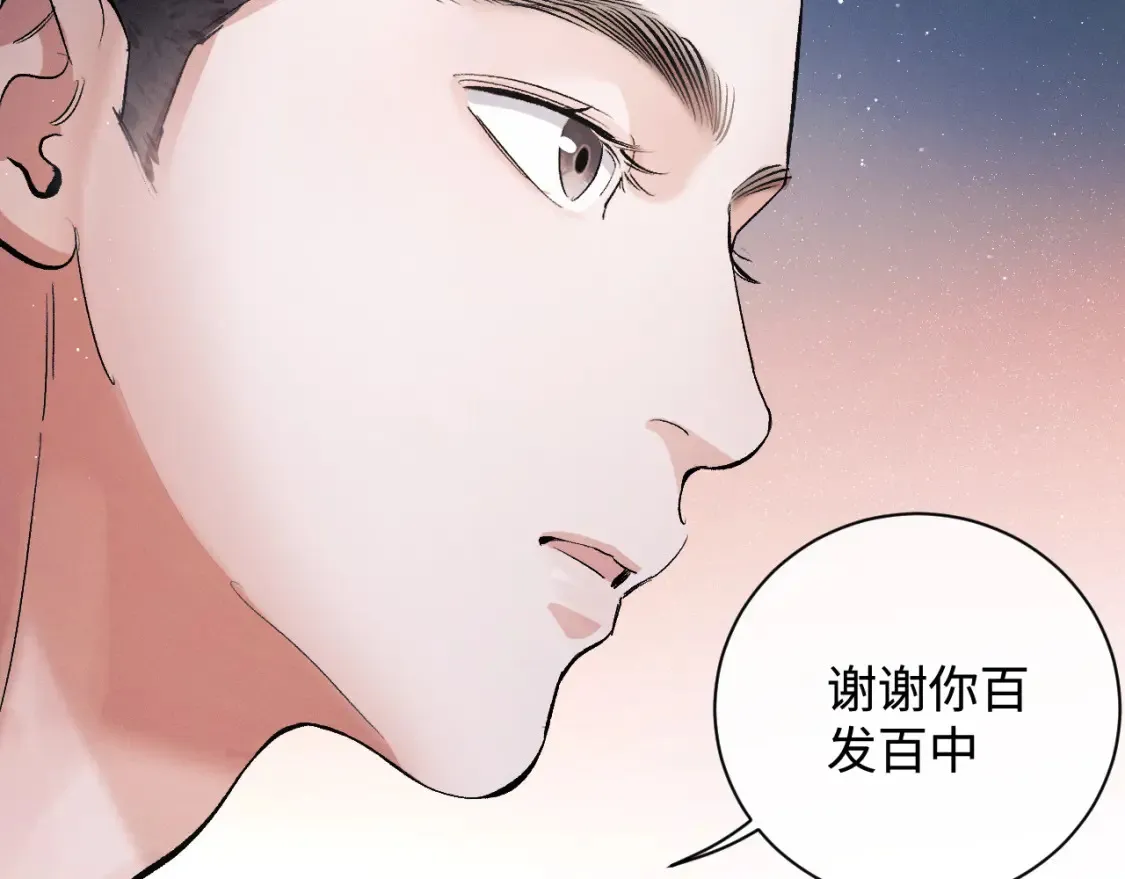 撒野小说全文免费阅读笔趣阁漫画,第73话 告白2图