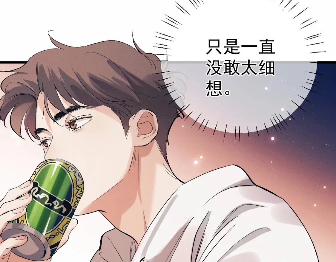 撒野小说全文免费阅读笔趣阁漫画,第124话1图
