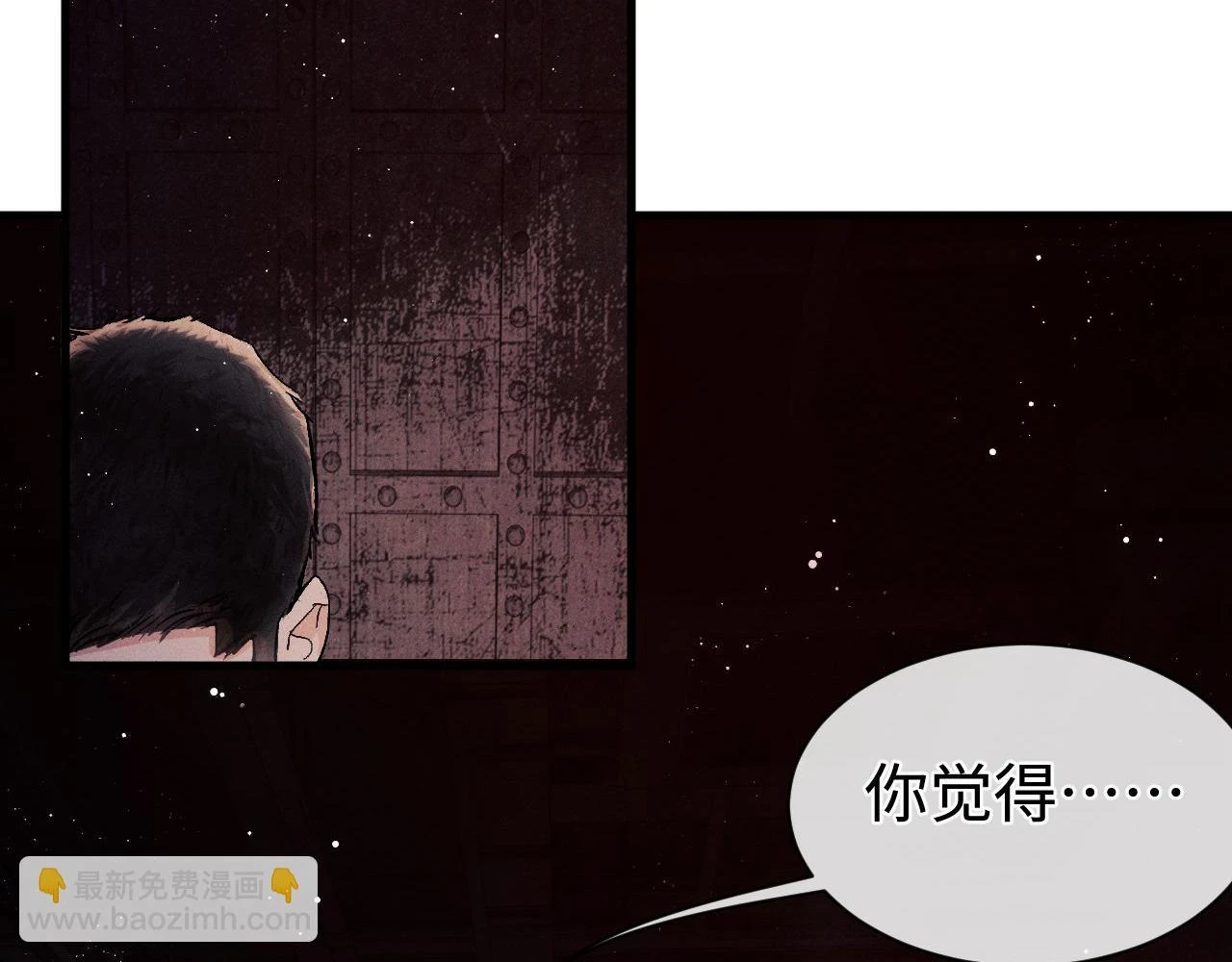 撒野小说全文免费阅读笔趣阁漫画,第85话 害怕的人请牵手1图