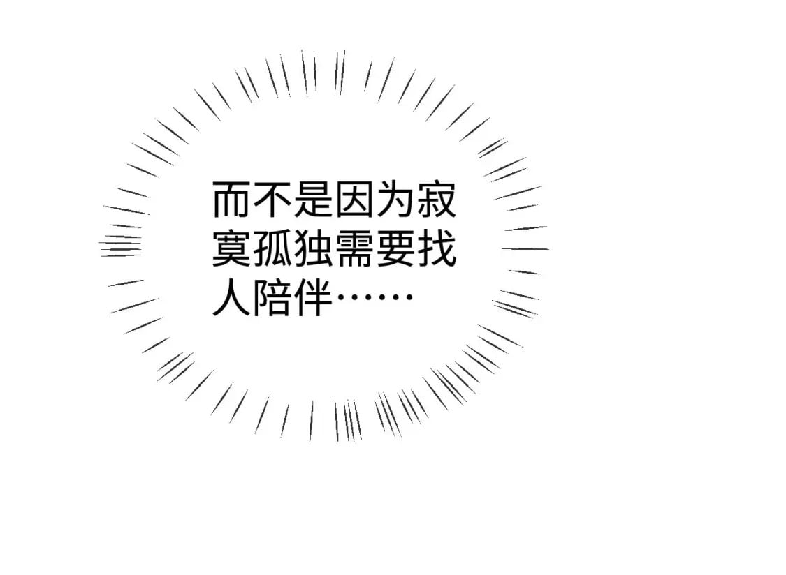 撒野小说全文免费阅读完整版漫画,第87话 像对方一样勇敢1图