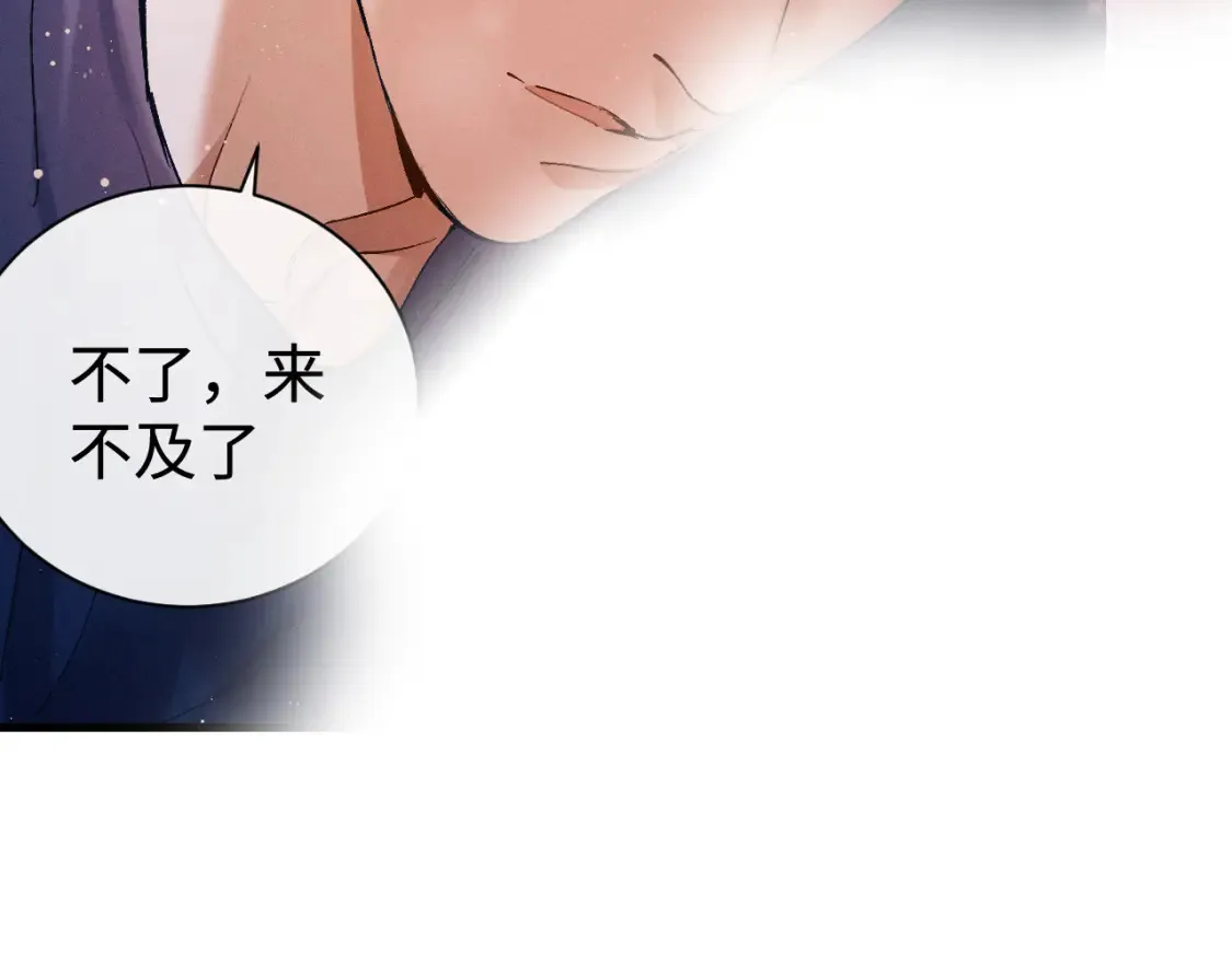 撒野小说全文免费阅读笔趣阁漫画,第118话 让我先是应该的1图
