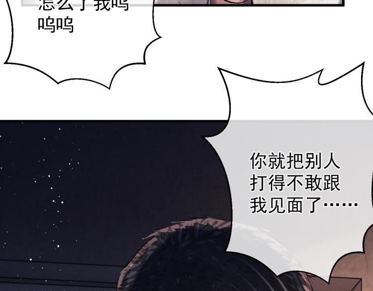 撒野小说全文免费阅读完整版漫画,第22话 滑板首秀1图