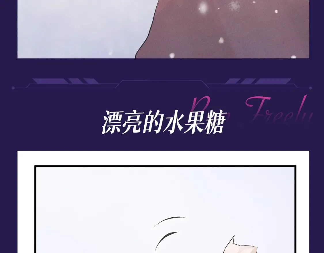 撒野小说全文免费阅读笔趣阁漫画,第1期 特别企划：看看大飞都有什么糖1图