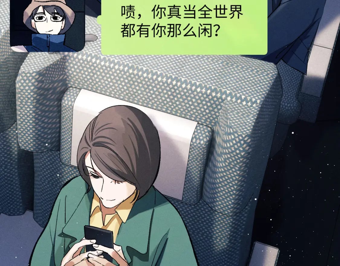 撒野小说全文免费阅读未删减版漫画,第87话 像对方一样勇敢1图