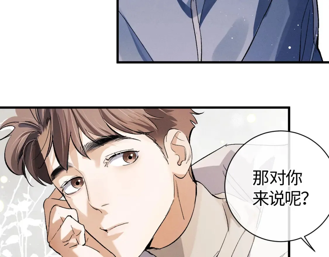 撒野 巫哲漫画,第86话 我的把柄2图