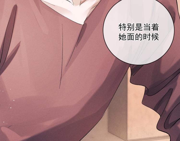 撒野 巫哲漫画,第25话 只是欣赏2图