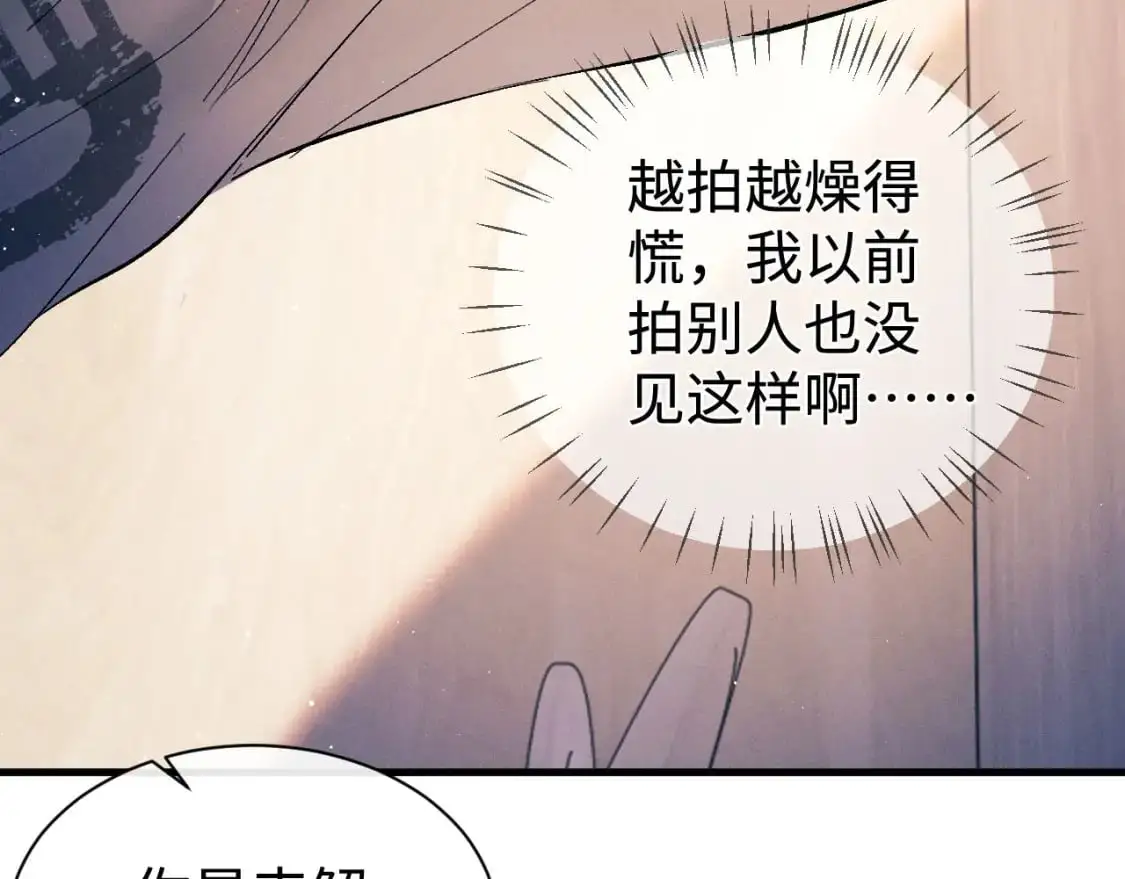撒野 巫哲漫画,第109话 毫无人性的撩机2图