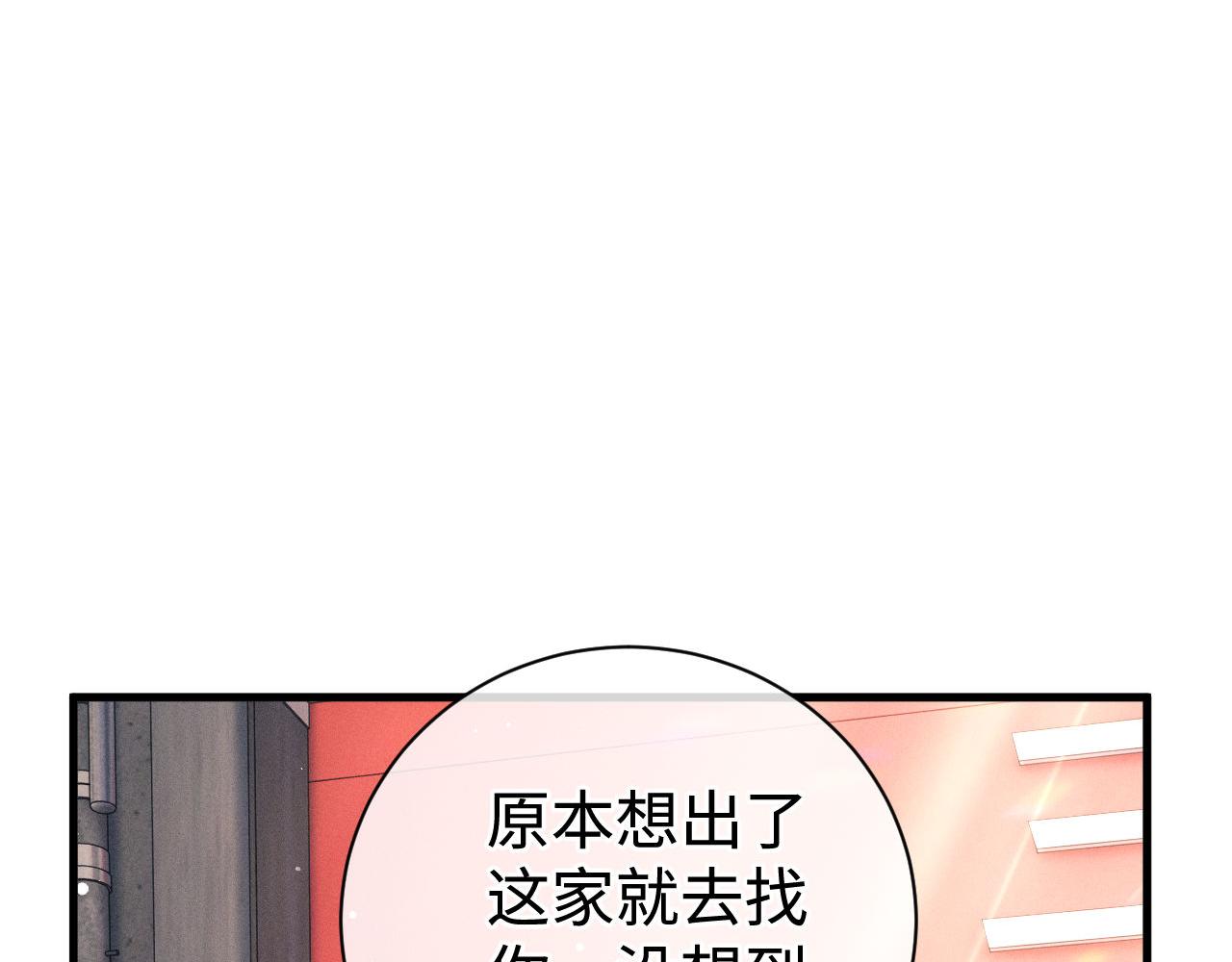 撒野小说全文免费阅读笔趣阁漫画,第78话 丞哥心疼了2图
