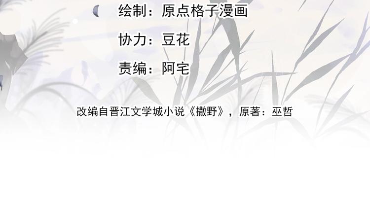 撒野小说全文免费阅读笔趣阁漫画,第2话 他的 “家人”1图