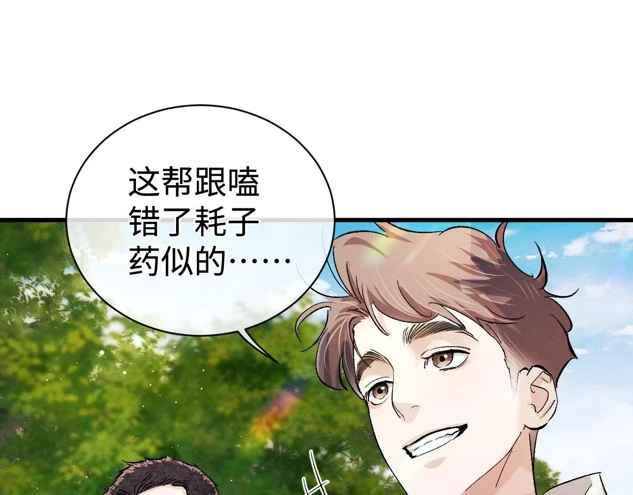 撒野小说全文免费阅读笔趣阁漫画,第83话 喜欢的类型1图
