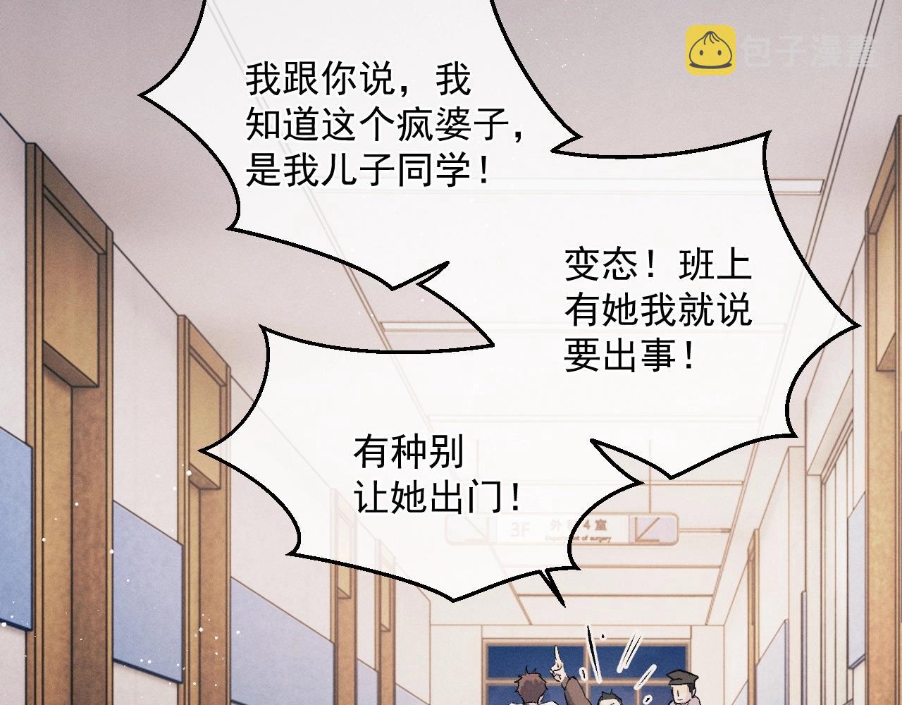 撒野小说全文免费阅读完整版漫画,第36话 条件反射1图