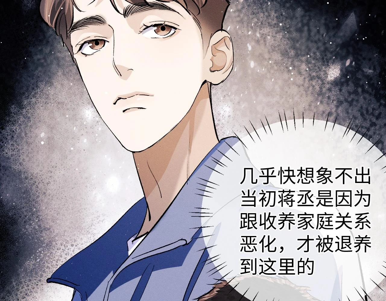 撒野小说全文免费阅读笔趣阁漫画,第82话 醋王附体2图