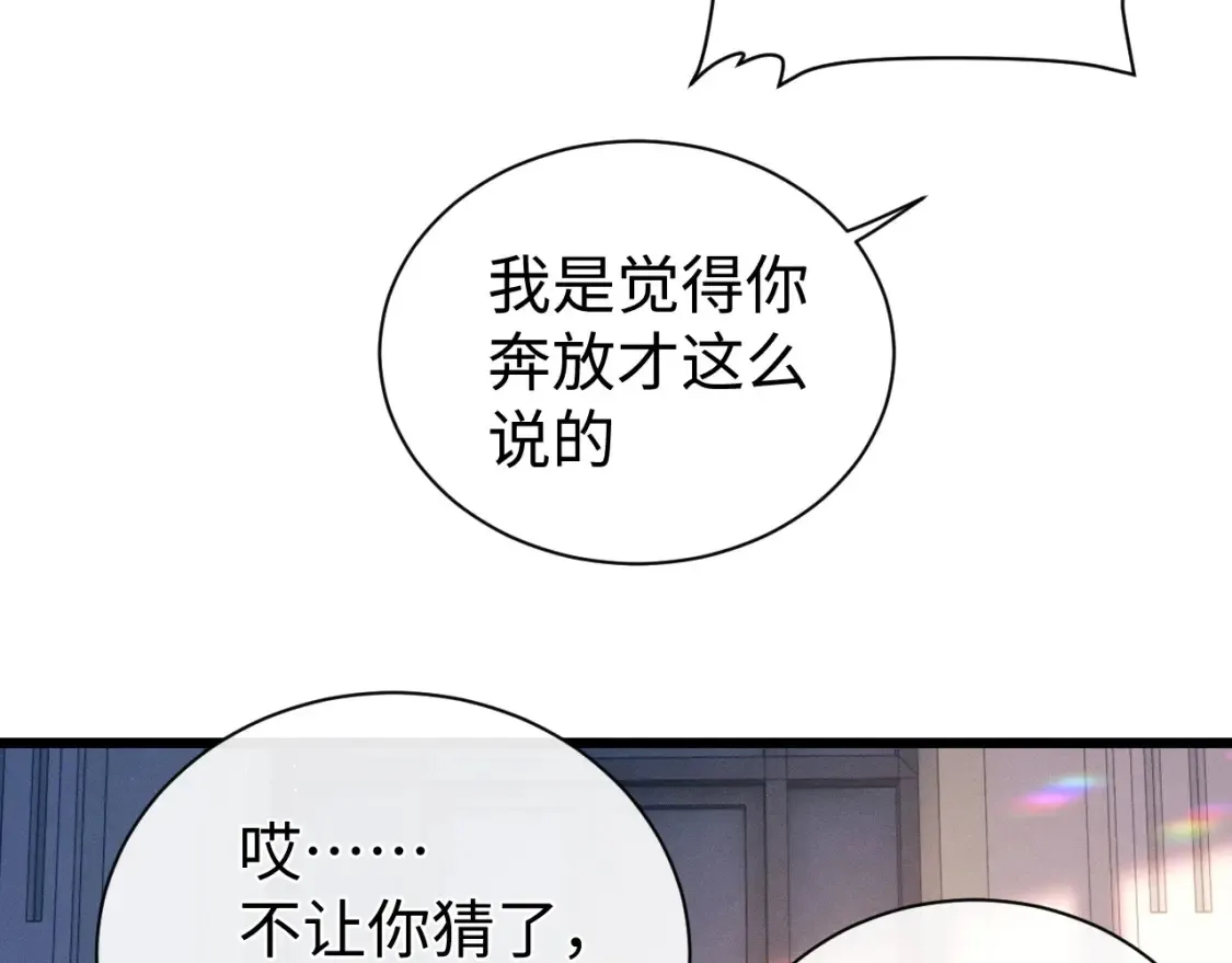 撒野小说全文免费阅读完整版漫画,第123话 潘智和爷爷的孝顺日常2图
