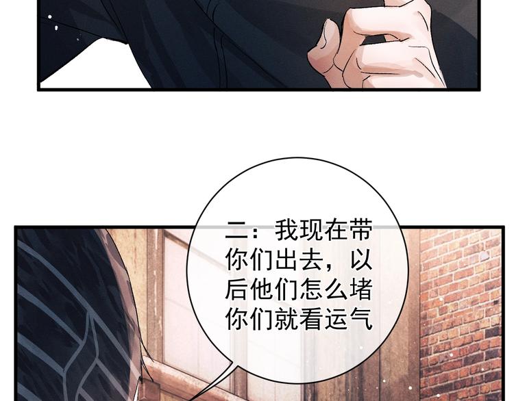 撒野 巫哲漫画,第15话 带妹护驾！1图