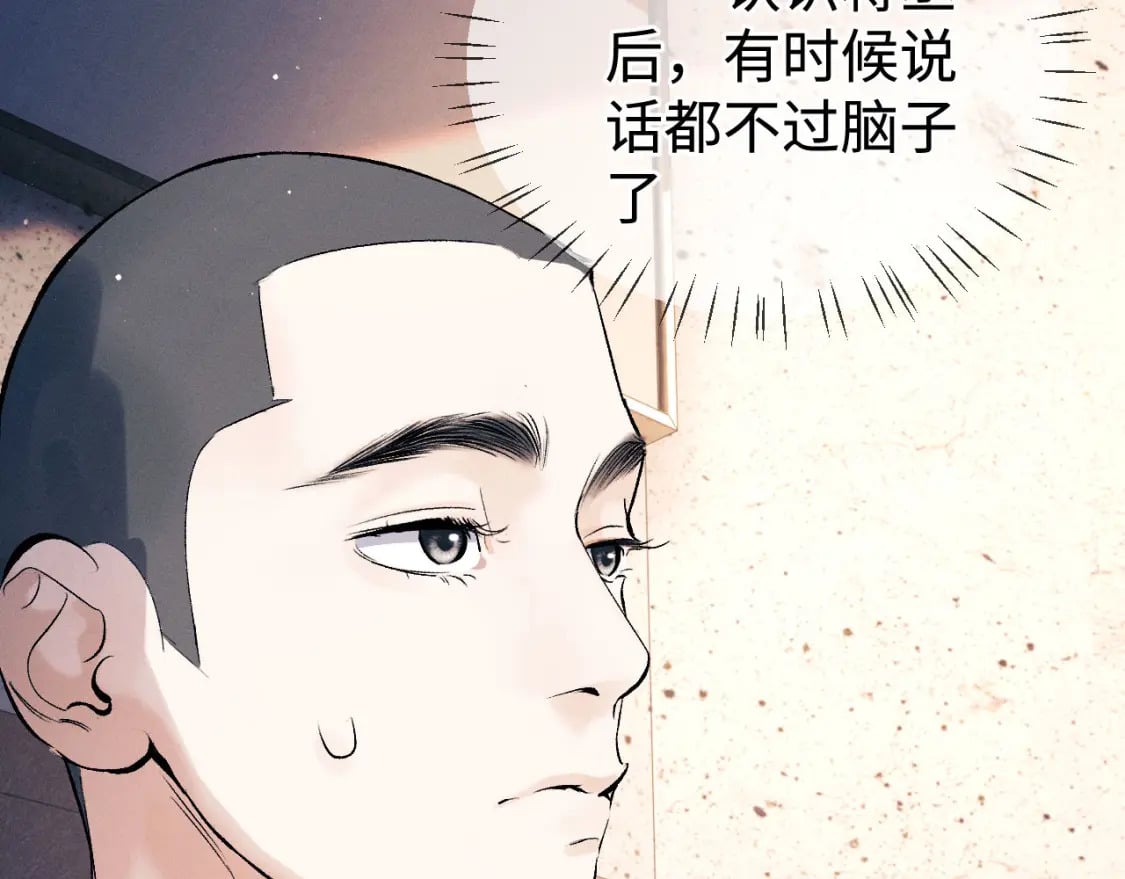 撒野小说全文免费阅读笔趣阁漫画,第102话 丞哥野起来了1图