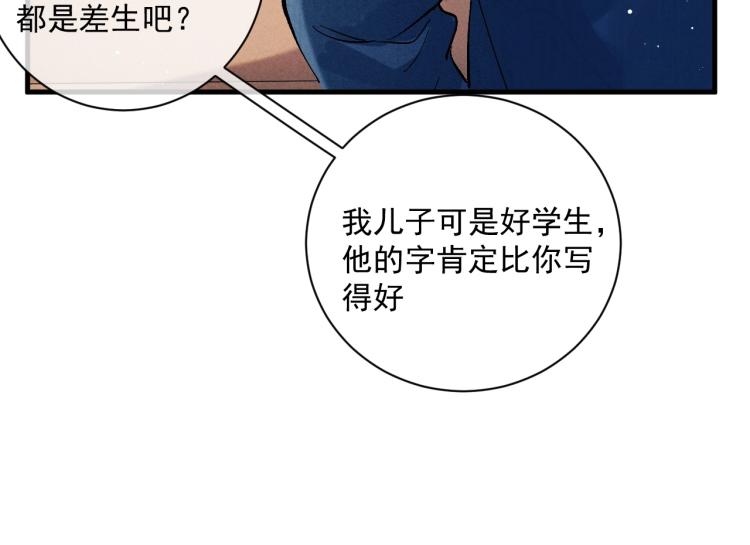 撒野小说全文免费阅读笔趣阁漫画,第26话 蒋丞选手！2图